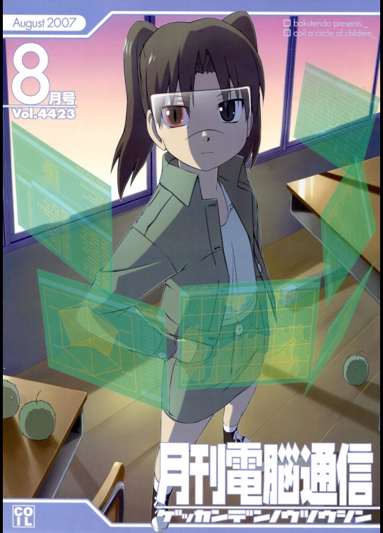 (C72) [爆天堂 (爆天童)] 月刊電脳通信 (電脳コイル)