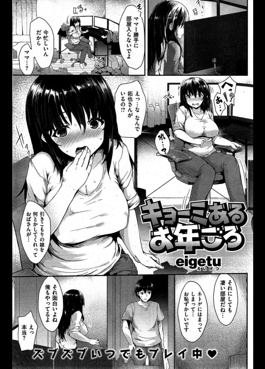 [eigetu] キョーミあるお年ごろ