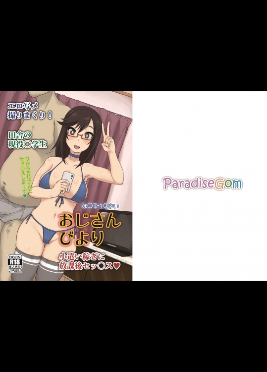 [ParadiseGom] おじさんびより (のんのんびより)_2