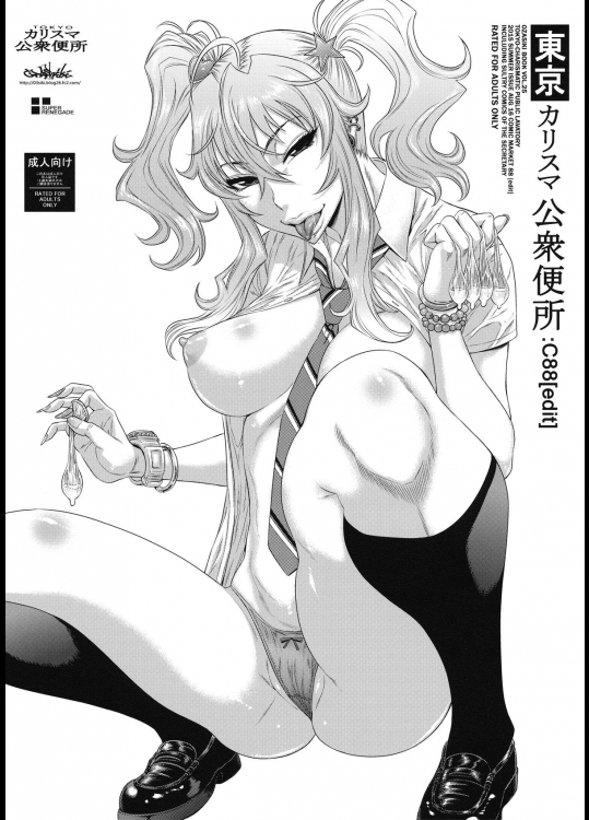 (C88) [オザ式 (砂川多良)] 東京カリスマ公衆便所：C88[edit]