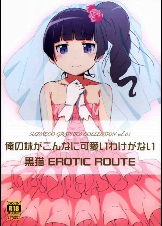 黒猫EROTICROUTE