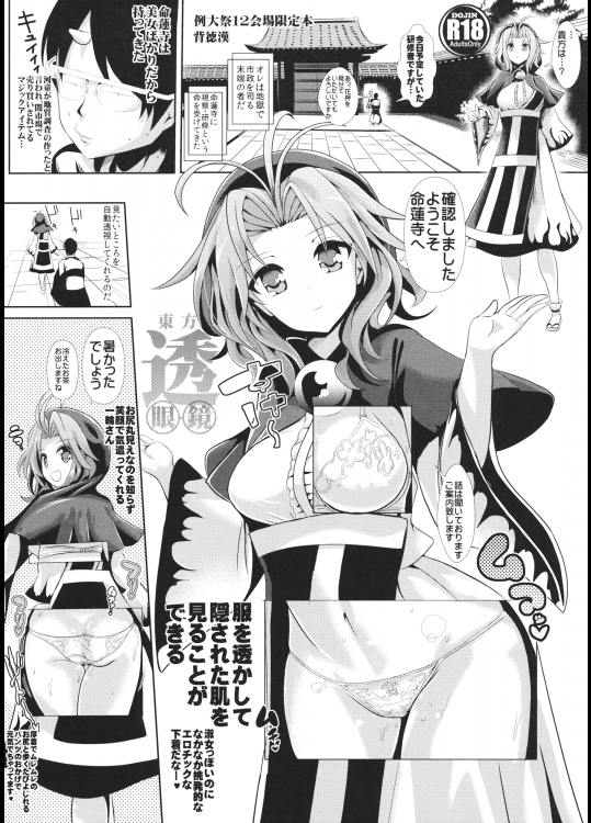 [背徳漢] 東方透眼鏡