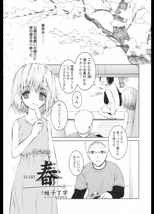 [蛭子丁字] 春 ぷちまに200405