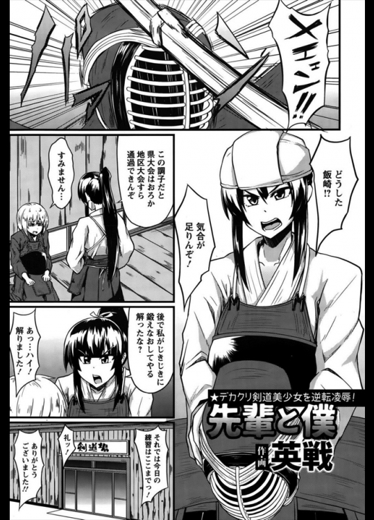 剣道部の女主将に個人練習といわれ身体を弄られまくってる男の子がついに反撃に出る!?急所という急所を攻められアヘ顏淫乱女になりましたwww【英戦 同人誌・エロ漫画】