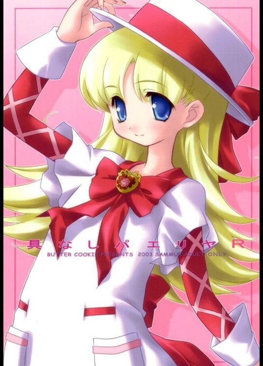 具なしパエリヤR          