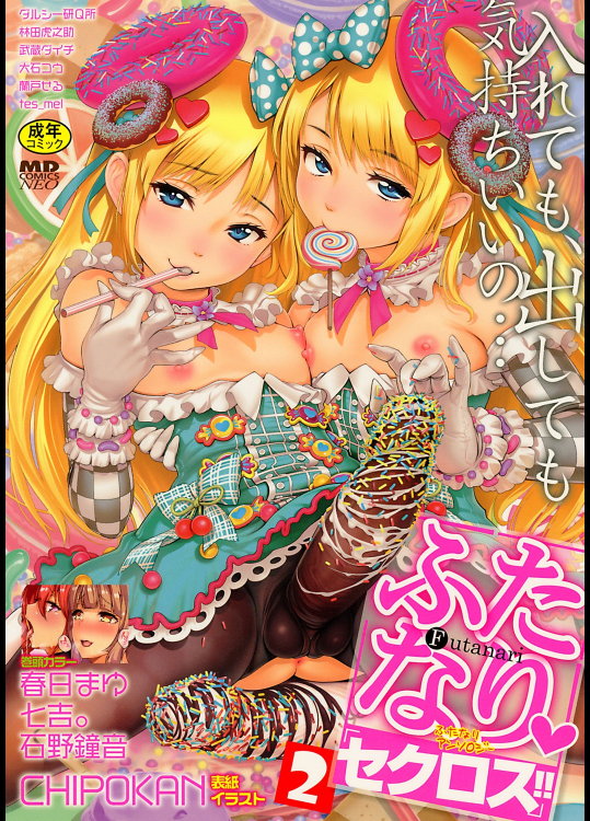 ふたなり♥セクロス!!  2