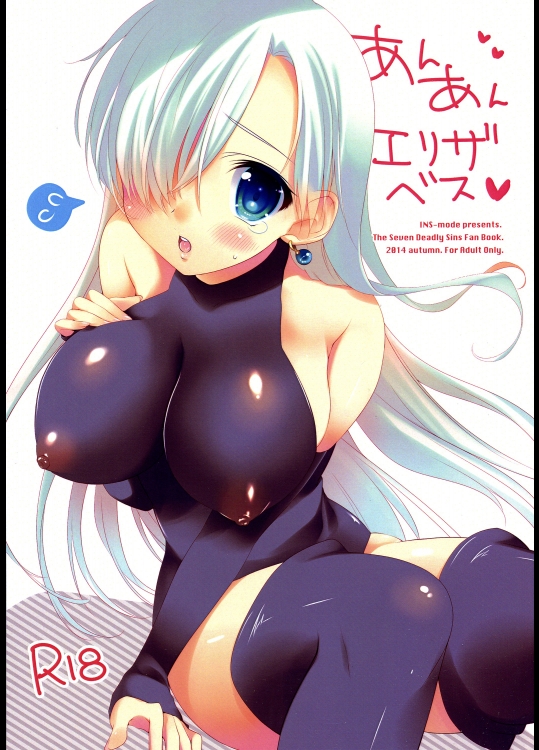 (サンクリ65) [INS-mode (天凪青磁)] あんあんエリザベス