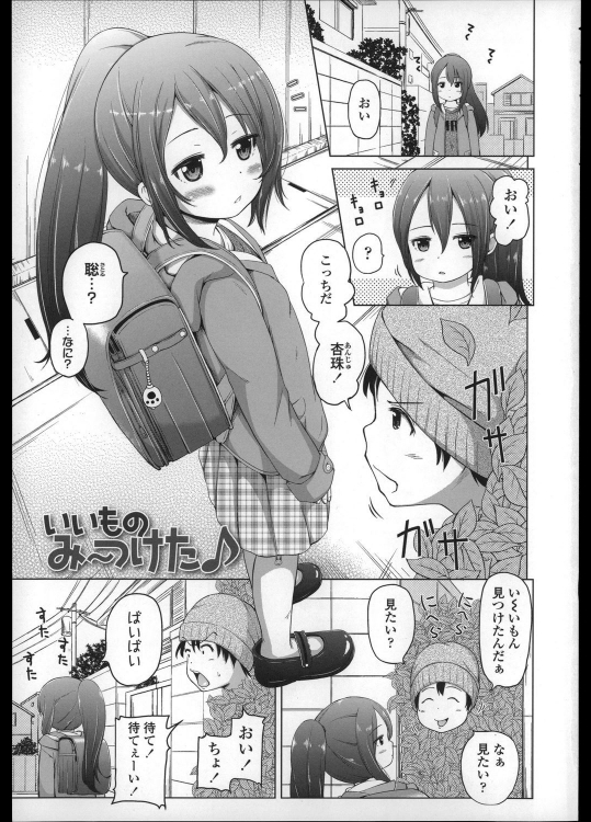 [姫野蜜柑] いいものみ～つけた♪