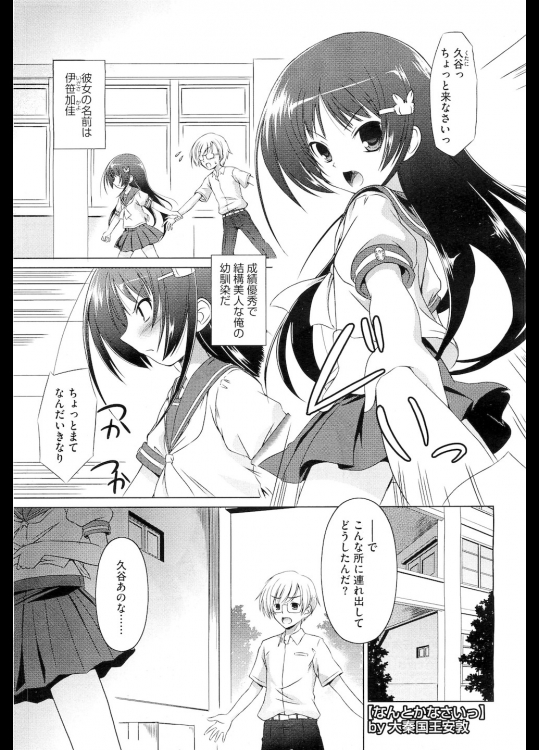 貧乳ということで痴漢に相手にされなかった幼なじみが胸を大きくするためにえっちの練習