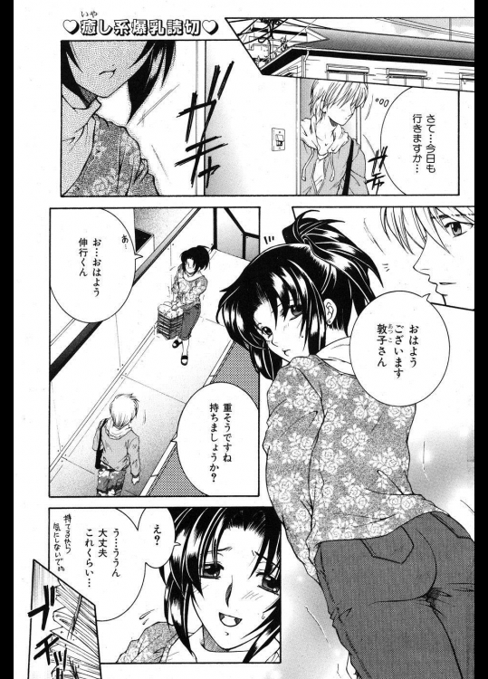[佐桂蓮弥] アコガレノヒト