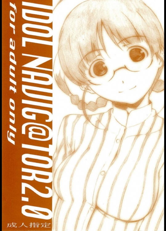 (アイドルマスター) [スタジオN・BALL(針玉ヒロキ)] IDOL NABIG@TOR 2.0