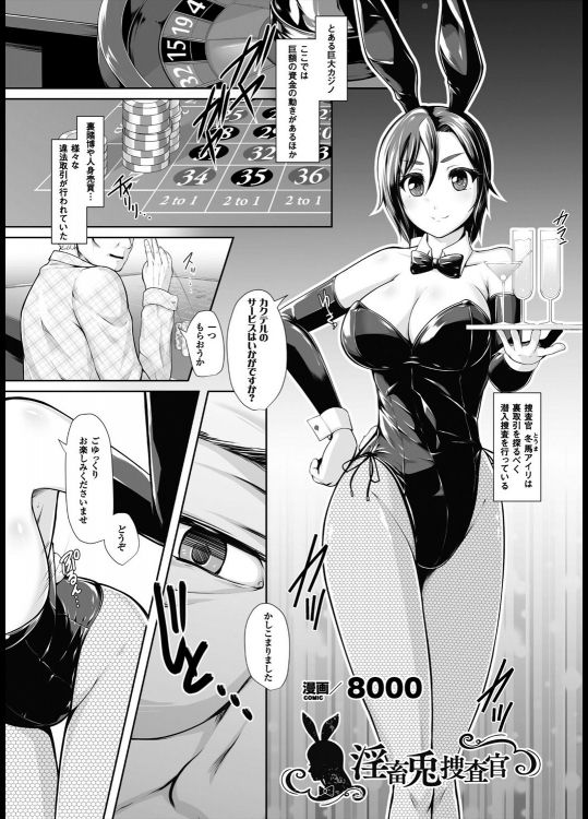 [8000] 淫畜兎捜査官