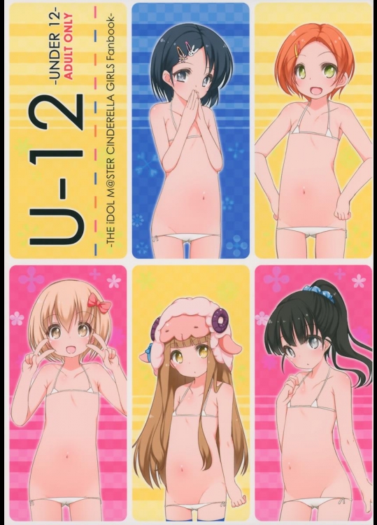 [kuma-puro (小路あゆむ)] U-12 (アイドルマスター シンデレラガールズ)