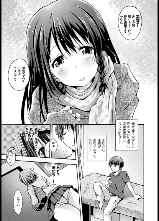 [大庭新] 恋人を寝取られてその妹にいただかれて