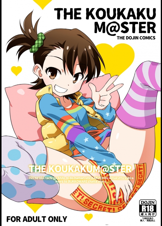 [BBBえくすとら]THE KOUKAKU M@STER (アイドルマスター)