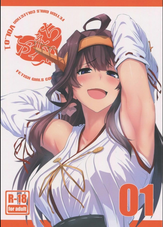 (C88) [自宅vacation (うるりひ)] ふぇちこれVol.1 (艦隊これくしょん -艦これ-)_6