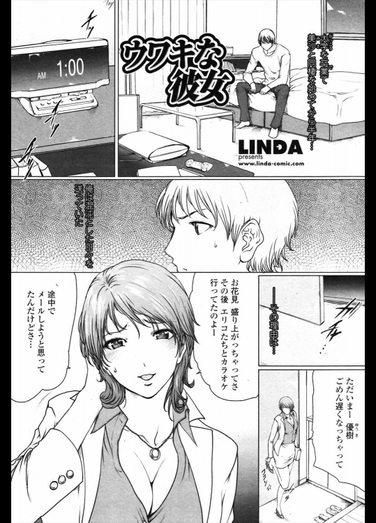 [LINDA] ウワキな彼女