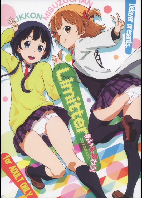 (COMIC1☆7) [でぃれ～だー (まきのんtm)] あいらぶわう!! (あいうら)