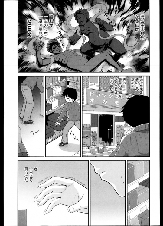 いつか来る初体験のためにゴムを買いに行ったが薬局がクラスメイト女子の家だったｗｗｗどれがいいのかそれとなく聞いてたら試着することになりつけてハメさせてくれましたｗｗｗｗｗ【唐辛子ひでゆ 同人誌・エロ漫