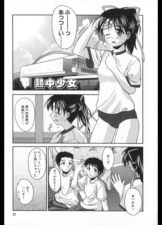 [紺野あずれ] 熱中少女