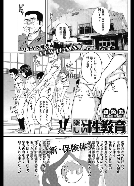 [紙魚丸](2017-06_HotMilk)楽しい性教育