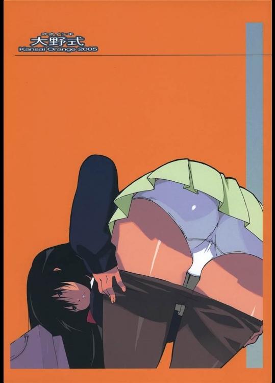 [関西オレンジ]大野式1(げんしけん)