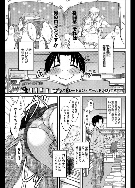 [Dr.P] フラストレーション・ホールド