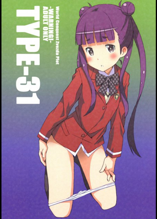 TYPE-31 世界征服～謀略のズヴィズダー～同人誌