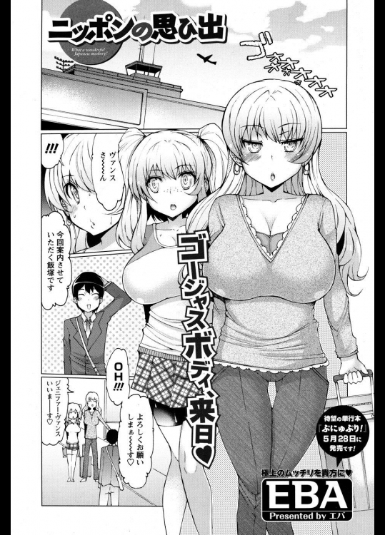 [EBA] ニッポンの思ひ出