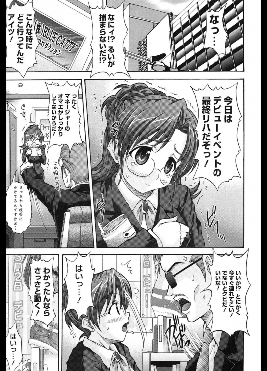 [まっぷ] エロくったってアイドル