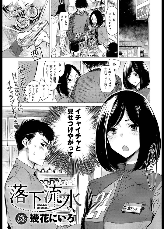 [幾花にいろ] 落下流水