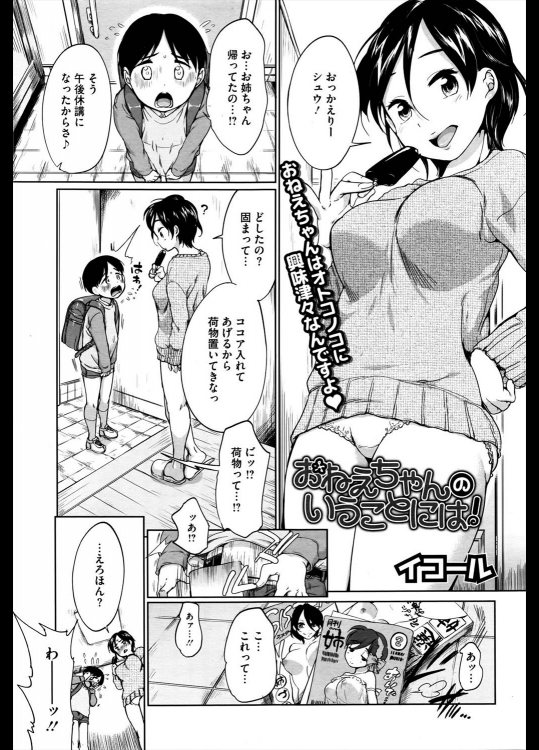 [イコール] おねえちゃんのいうことには！