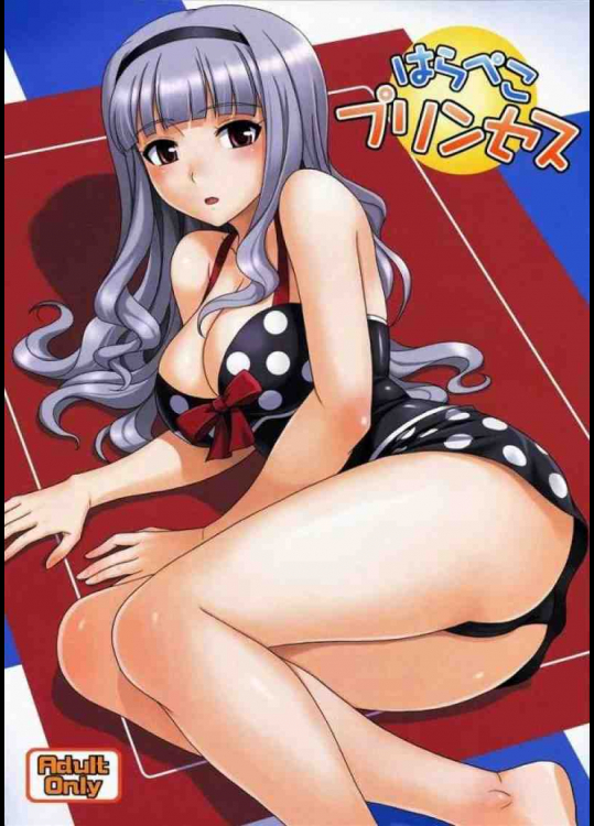 はらぺこプリンセス