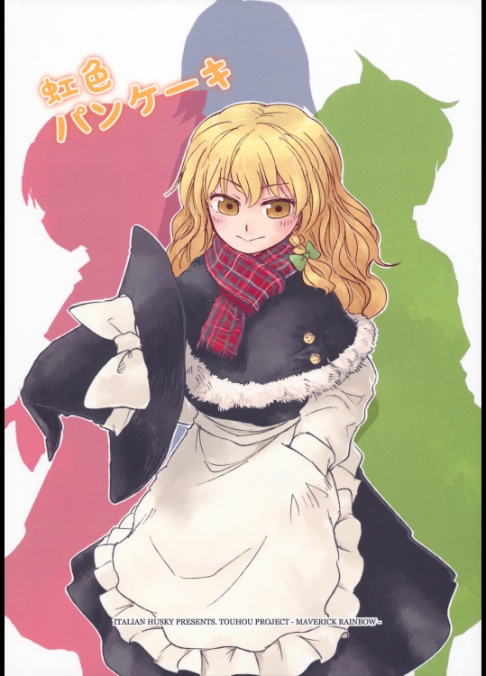 虹色パンケーキ (東方) (非エロ)