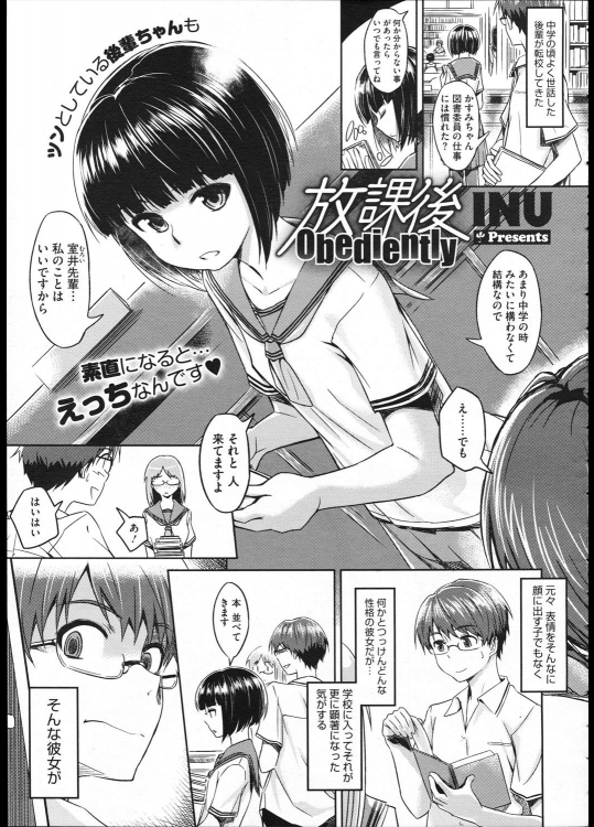 [INU] 放課後Obediently