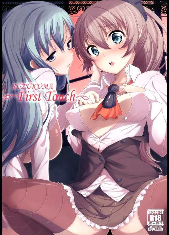 [パリンと割れる (ねよんさん)] SUZUKUMA～First Touch～ (艦隊これくしょん -艦これ-)