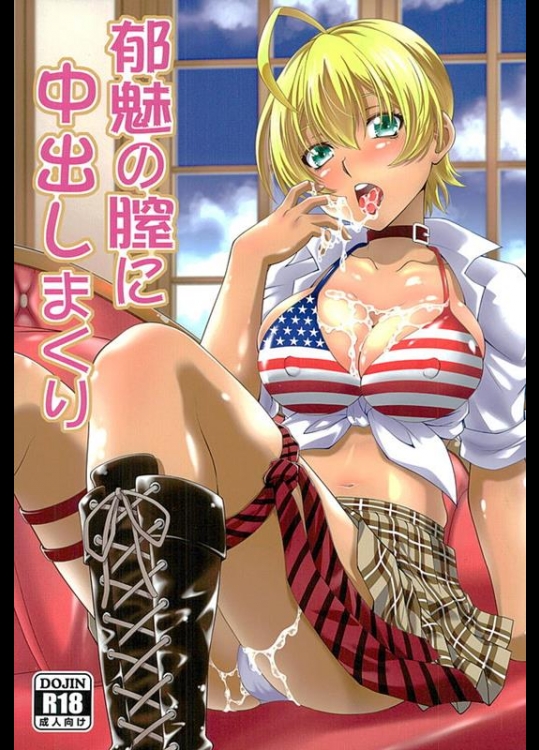 [スタジオ・ワラビー (ゆずしろっぷ)] 郁魅の膣に中出しまくり (食戟のソーマ)