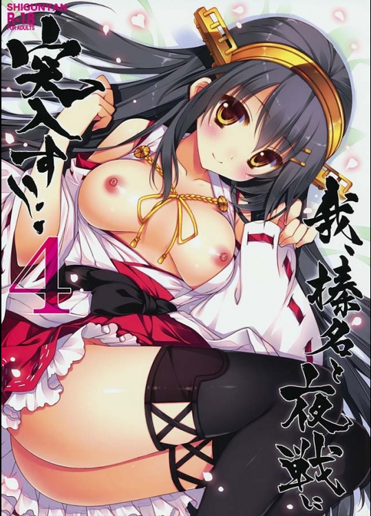 提督！榛名は改二になりました。また榛名を愛してください。また榛名の処女をもらってください。【艦隊これくしょん　同人誌・エロ漫画】