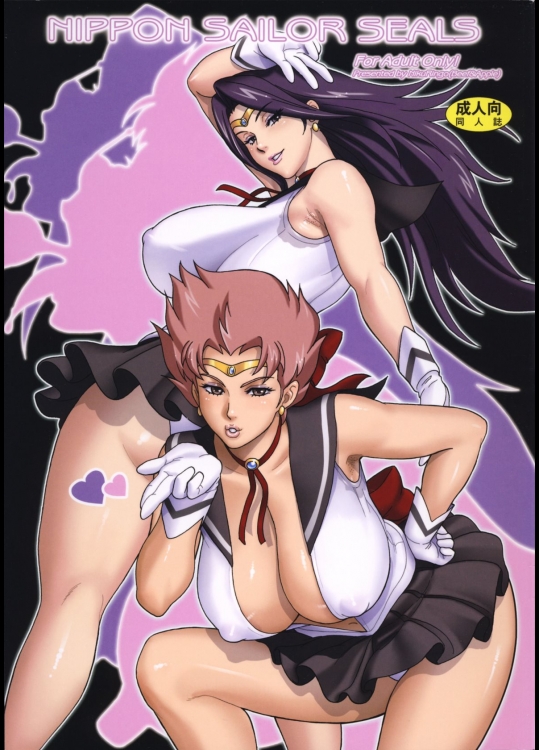 [肉りんご(カクガリ兄弟)] NIPPON SAILOR SEALS (美少女戦士セーラームーン？)
