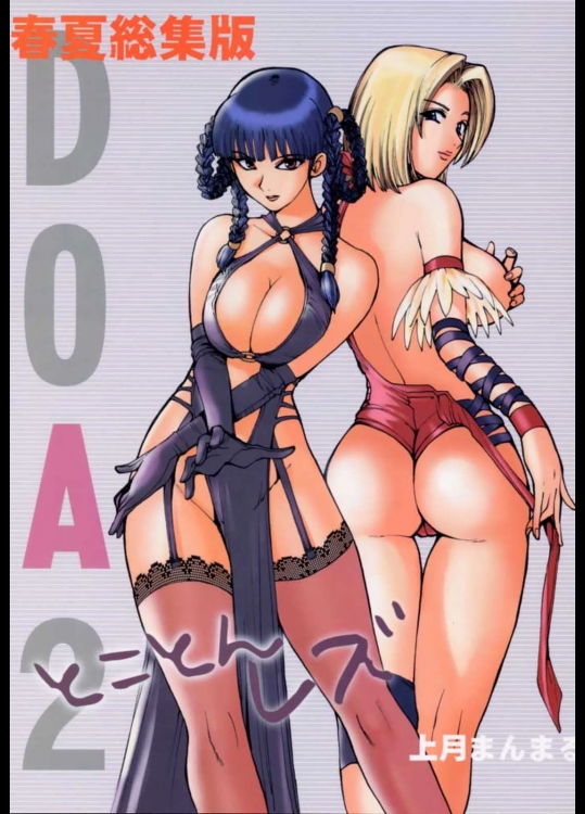 春夏総集版 とことんレズ!