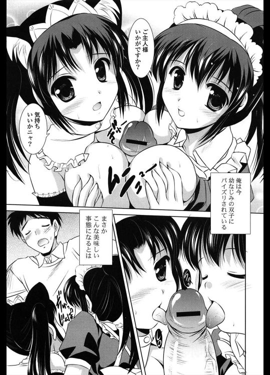 [水城たくや] どちらを召しませ？