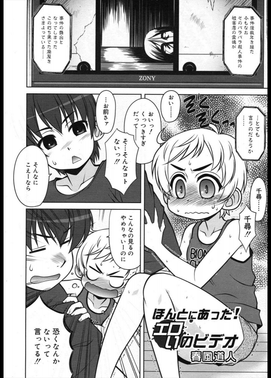 [春風道人] ほんとにあった！エロいのビデオ