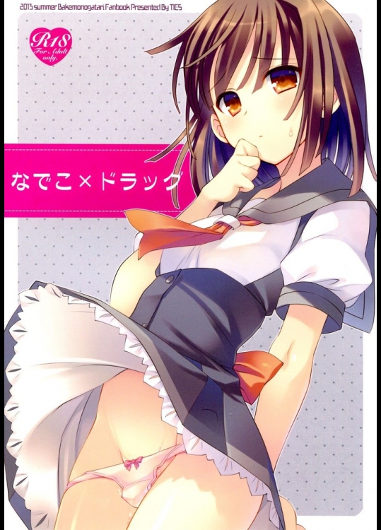 [TIES]なでこドラッグ(化物語)