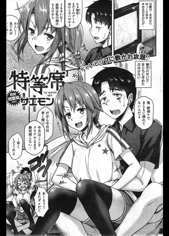 せっかくの休みに毎回家に来る幼なじみ女子に帰ってもらおうとオッパイ揉んだら嫌がるどころかその気になったのでヤっちゃいましたwww【サエモン 同人誌・エロ漫画】