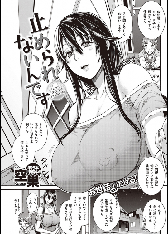 止められないんです