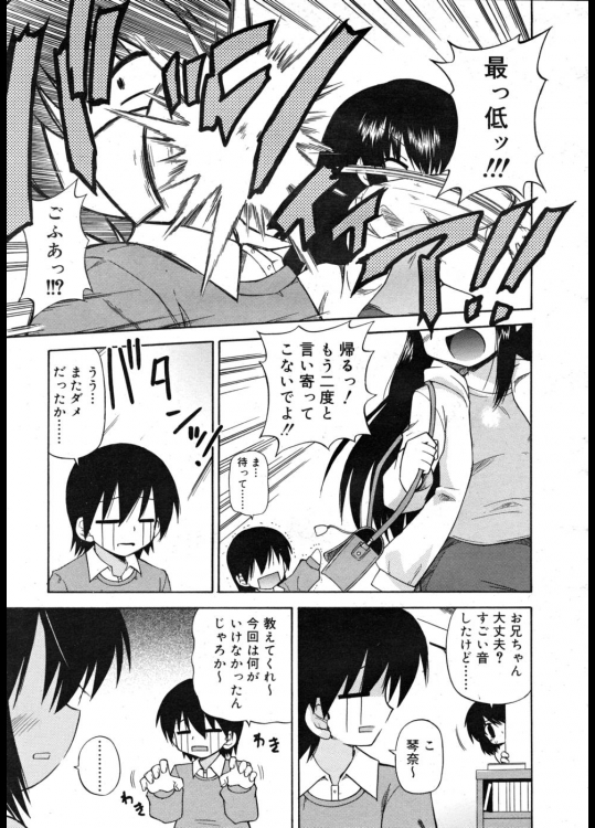 [緋乃ひの] コスってマイシスター