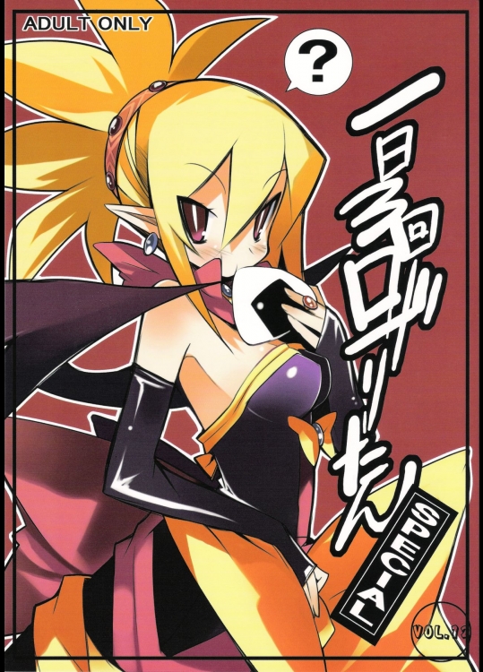 【乱交】【百合】ディスガイアのエロ同人誌