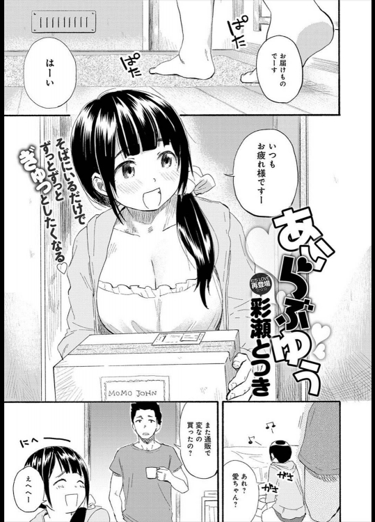 [彩瀬とつき] あいらぶゆう