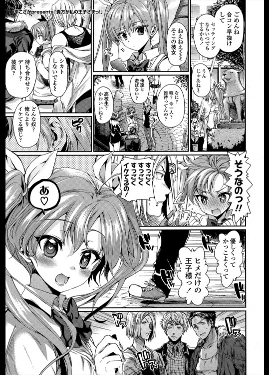 [平こさか] 貴方が私の王子さまっ！