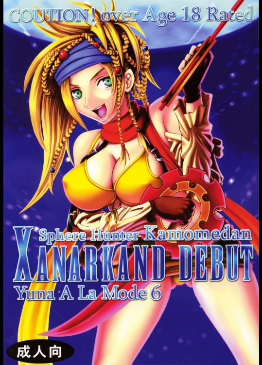 XANARKAND DEBUT Yuna A La Mode 6          
